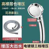 德国淋浴增压花洒喷头浴室洗澡超强多功能手持加压沐浴莲蓬头套装 三挡增压花洒+1.5米防爆管