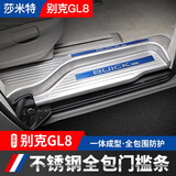 莎米特别克GL8门槛条陆尊插混不锈钢脚踏板迎宾踏板陆尚gl8改装饰内饰 653T/ES28T/陆尚连体银钛原车门槛无灯