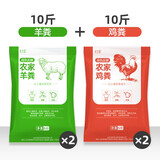 朵咔园艺 羊粪发酵有机肥料家用种菜植物营养液通用型纯粪肥营养土 【推荐】10斤鸡粪+羊粪