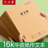 六品堂作文本16k作业本子小学生专用作文本初中生作文笔记本批发牛皮纸练习本加厚作文三年级四五六听写