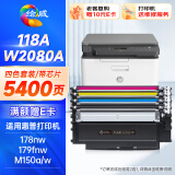 绘威118a硒鼓 适用惠普178nw硒鼓 179fnw打印机墨盒 150a 150nw 150w 179nw 179fwg 179nwg粉盒 W2080a带芯片四色