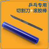 HEHOU乒乓球拍胶皮专用胶水乒乓球拍胶皮狂飙专用胶水乒乓球胶皮胶水 切割刀+滚胶棒