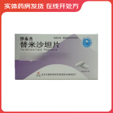 [沙泰齐] 替米沙坦片 40mg*14片/盒 5盒装