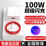 驰界适用一加数据线type-c快充100W/65W充电线Ace2v1+1110pro双typec兼容oppo手机 【100W套装】闪充头+1米闪充线