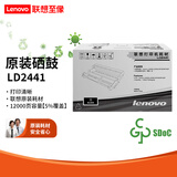 联想（lenovo） LT2441 原装硒鼓碳粉盒 (适用 LJ2400T M7400 M7450F打印机） LD2441 硒鼓 （约打印12000页）