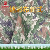 立高（LIGAO）迷彩布 星空丛林迷彩桌布夏季绿色新式布料1.5米宽长度按需下单