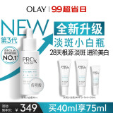 玉兰油（OLAY）第3代全新淡斑小白瓶精华40ml烟酰胺淡痘印美白化妆品生日礼物