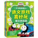 托马斯和朋友 语文游戏真好玩 （套装4册）四大语文学习主题，全套160多个益智游戏