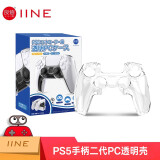 良值适用 PS5配件游戏周边 PS5手柄充电座Playstation手柄充双座充充电器 手柄硅胶套周边配件 PS5手柄二代PC透明壳-L551