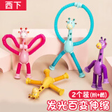 西下儿童玩具吸盘创意伸缩长颈鹿卡通发光百变动物管减压安抚六一礼物