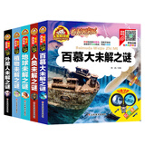 手机扫码人生必读书注音版全五册 百慕大未解之谜 外星人未解之谜 地球未解之谜 人类未解之谜 植物