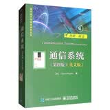 国外电子与通信教材系列：通信系统（第四版 英文版）