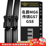 美时美（meisim）雨刮器名爵6 17至今/传祺GS7 16-23/GS8 17至21雨刮片雨刷条1对