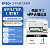 爱普生（EPSON）打印机家用小型 L3251 L3253 彩色照片喷墨仓式连供A4手机电脑无线扫描复印一体机作业试卷学生用 【家教款】L3251白色（ 49项学习资源、练字） 官方标配