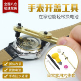 昙蓓漫开表后盖工具手表换电池拆卸工具维修表工具开手表后盖工具套装 【日常家用款】开手表后盖工具 【拆装表盖/更换电池/防水处理】