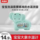 贝因美婴儿洗澡水温计儿童宝宝洗澡测水温家用洗澡温度计 大象水温计