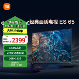 小米（MI）电视 ES65 120Hz高刷 4K 多分区背光 远场语音 65英寸 L65M7-ES以旧换新