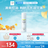 珂润（Curel）控油保湿化妆水150ml 补水保湿爽肤水 男女通用 成毅代言 礼物