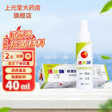 洁悠神物理抗菌喷剂喷雾腋下手足皮肤黏膜可合用长效抗菌材料敷料 【院线械字款】长效抗菌材料40ml