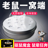 驱鼠器家用汽车驱鼠剂专用发动机舱药防老鼠驱鼠灭鼠器捕鼠神器抓老鼠克星逮耗子驱蚊驱蟑螂粘鼠板不用药