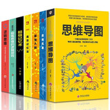 【百元神劵】全7册思维导图 思维风暴 超级记忆术 最强大脑提高记忆力训练法简单的逻辑学导论推理逻辑学教材思维训练