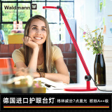 Waldmann 沃达迈 德国进口儿童护眼台灯小学生阅读学习桌椅工作 防蓝光LED 波尔多红(含底座)暖白光4000K