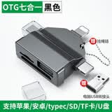 AORO 读卡器多合一苹果安卓typec华为手机电脑iphone15通用高速sd卡tf卡相机iPad多功能内存卡读取 七合一金属读卡器【读取SD卡/TF卡/U盘等设备】 其他