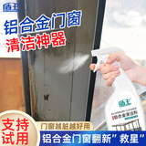 盾王铝合金清洗剂500ml 强力门窗污渍去除塑钢贴纸老化清洗剂家用