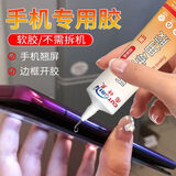 固特灵手机胶高强度屏幕密封胶强粘边框后盖翘屏修复维修换屏开屏防水胶 高粘度无痕无腐蚀 一支装