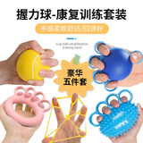 HUWAIREN握力器硅胶握力圈握力球康复训练手球器材练手力老人儿童手力手劲 康复训练五件套