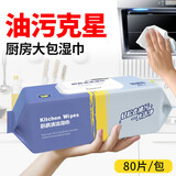 义可信厨房湿巾强力清洁大包装去油污加大特大号家用专用湿巾一次性抹布 1包装 大号80片（限购1包））