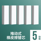 晨光（MG） 推动橡皮学生用推拉式橡皮擦像笔擦儿童小学生考试美术无屑不留痕可爱卡通像皮擦象皮学习用品 5块晨光适配替芯