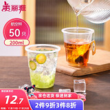 美丽雅一次性杯子航空杯 200ml*50只太空杯 食品级饮料果汁茶水杯