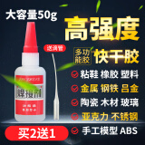 八千（BAQIAN）胶水强力粘合剂塑料和铁木头陶瓷玻璃铁比502强力替代焊接透明胶 强力强粘焊接【50g*1瓶】升级款