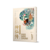 古人的奇幻世界·神仙传