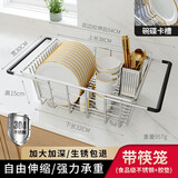 慕质（MUZHI）沥水篮水槽沥水架厨房洗菜盆304不锈钢伸缩过滤网洗碗水池置物架 筷笼+【加深15cm】38*30带卡槽