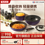 特福（Tefal）百变锅 铸铝红心不粘锅炒菜锅煎锅可拆卸把手套装电磁炉明火通用 薰衣草紫- 6件套