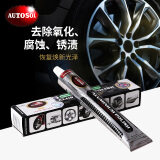 AUTOSOL 铝材金属擦亮膏 德国进口 除锈剂去污去氧化铝合金去污清洁剂 金属抛光膏 75ml