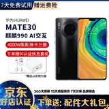 华为 HUAWEI Mate30二手手机麒麟990芯片 二手手机 华为鸿蒙系统手机 亮黑色【赠3C认证快充】 8G+256GB 5G版全网通 高电池寿命 95新