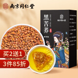 南同四海南京同仁堂 黑苦荞茶300g 荞麦茶黑苦荞茶特级黑珍珠苦荞茶独立包装荞麦茶养生茶