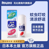 [MUHI/无比滴] 池田模范堂（成人）止痒液蚊虫叮咬 50ml/瓶 成人版