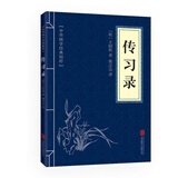 中华国学经典精粹·儒家经典必读本：传习录