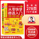 含音视频｜德语入门自学教材 零起点德语金牌入门口语书籍 发音视频双速音频 德语词汇单词语法书 零基础德语