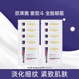 欧莱雅（L'OREAL）紫熨斗眼霜女全脸淡纹玻色因细纹抗皱紧致护肤品礼物送妈妈女生 眼霜1.5ml*10