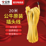 公牛纯铜家用插座电线3芯10A电源线带插头插排线缆三孔电源连接线硬压线压头线插头带线 20米 3芯  0.75平 【一体三脚插头】