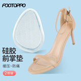 FOOTOPPO硅胶前掌垫高跟鞋半码脚垫软夏天女内防滑垫垫底鞋垫脚掌半垫薄