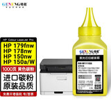 格能178nw硒鼓适用惠普HPColorLaserMFP178nw硒鼓179fnw  M150nw 150a/w彩色激光打印机墨盒 黄色碳粉【进口粉】