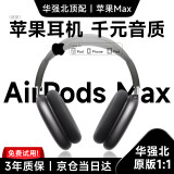 浔迪【苹果MAX顶配版2代】华强北头戴式蓝牙耳机iPhone无线降噪2024新款Air苹果电脑游戏长续航网课 【原版黑】全功能pods max降噪版 深度降噪丨空间音頻丨1:1顶配版