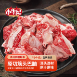 小牛纪 原切筋头巴脑2kg 新鲜牛肉牛筋碎肉冷冻炖煮烧烤食材源头直发