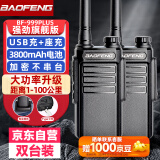 宝锋（BAOFENG）BF-999PLUS 强劲旗舰版 对讲机【双台装】BF-888S升级款 快充长续航专业商用户外远距离大功率手台